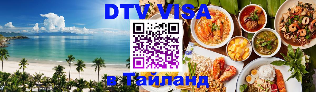 Оформление DTV визы под ключ: стоимость и тарифы, только загранпаспорт - 21.11.2025 